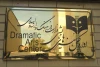 بیش از 15 هزار تماشاگر برای 10 نمایش 2