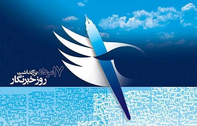 روز خبرنگار