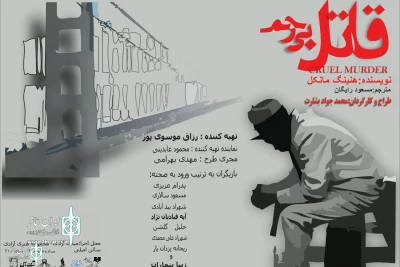 At Azadi Tower

Cruel Murderer To be On Stage