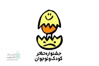 هیات انتخاب بخش خردسال جشنواره تئاتر کودک و نوجوان معرفی شدند