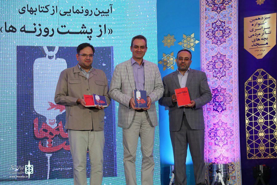 اختتامیه جشنواره تئاتر مردمی بچه‌های مسجد