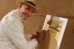 افتتاح سالن 65 نفره تئاتر به نام استاد سیدعلی نصر در زادگاهش 4
