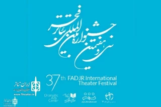 The secretariat of the 37th Fadjr International Theater Fest.  announced

The deadline is end of August