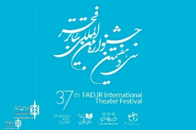 The secretariat of the 37th Fadjr International Theater Fest.  announced

The deadline is end of August