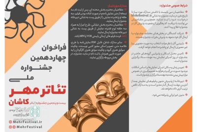 در پاسخ به درخواست هنرمندان؛

مهلت ارسال آثار به جشنواره تئاتر مهر کاشان  تمدید شد