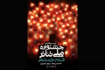 پوستر بیست و یکمین جشنواره ملی تئاتر فتح خرمشهر رونمایی شد 2