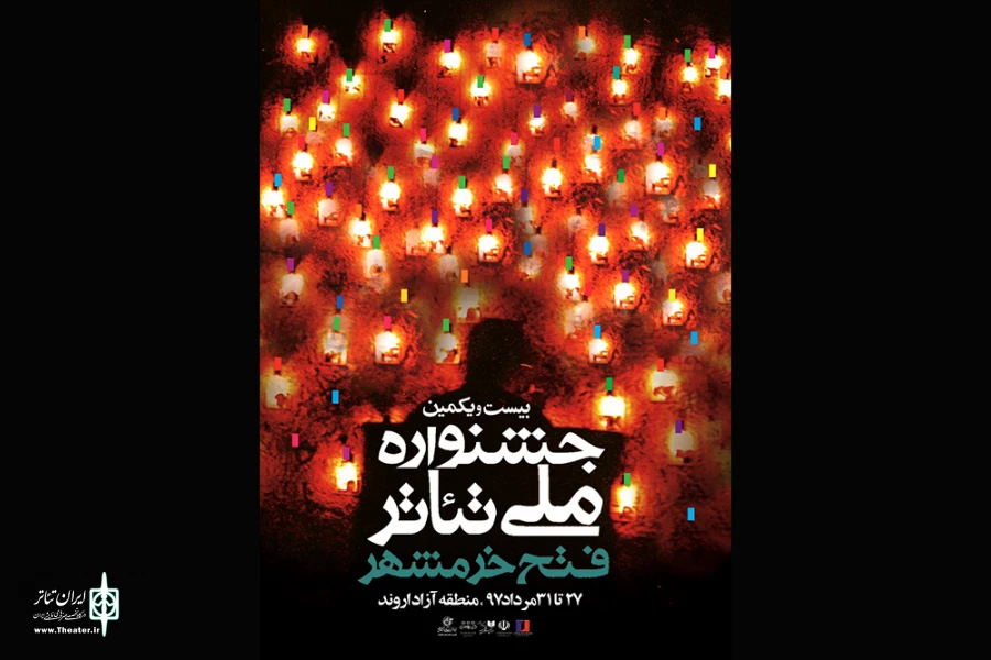 پوستر بیست و یکمین جشنواره ملی تئاتر فتح خرمشهر رونمایی شد 2