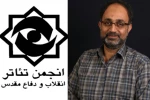 حمایت انجمن تئاترانقلاب و دفاع مقدس از جشنواره تئاترمرصاد 2