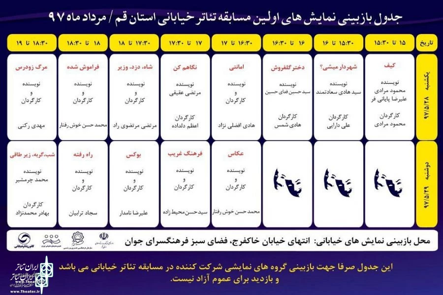 داوران بازبینی اولین مسابقه تئاتر خیابانی استان قم مشخص شدند 3