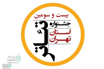 پس از ارزیابی ۵۱ اثر

13 اثر به بخش مسابقه جشنواره تئاتر استان تهران راه یافتند