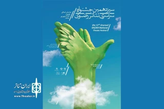 با اعلام هیات داوران

نمایش‌های راه یافته به سیزدهمین جشنواره سراسری تئاتر رضوی معرفی شدند
