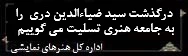 تسلیت- دری