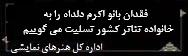 تسلیت- دلداده