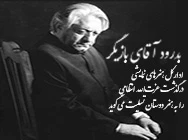 انتظامی-تسلیت