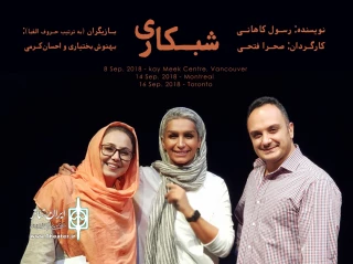احسان کرمی جایگزین سام درخشانی در «شبکاری» شد