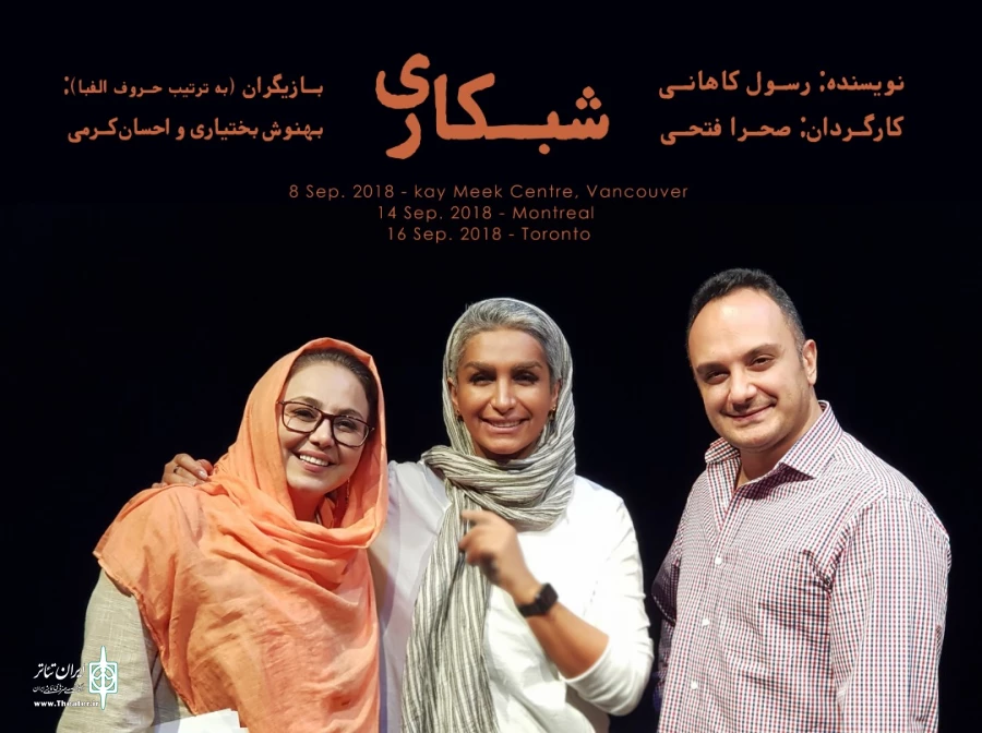 احسان کرمی جایگزین سام درخشانی در «شبکاری» شد
