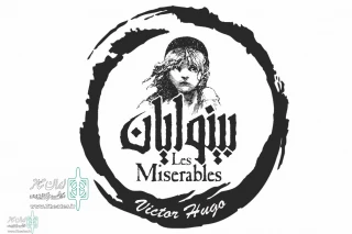After the successful performance of Oliver Twist

Hossein Parsai To Direct Les Misérables