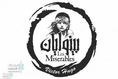 After the successful performance of Oliver Twist

Hossein Parsai To Direct Les Misérables