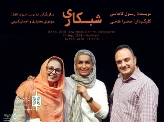 Ehsan Karami replaces Sam Derakhshani in "Work Night"