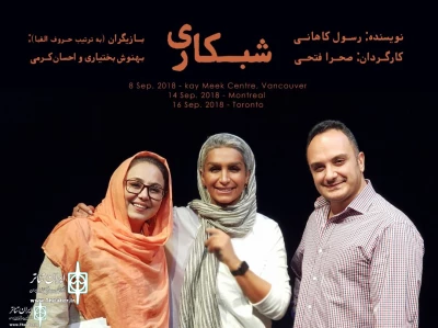 Ehsan Karami replaces Sam Derakhshani in 