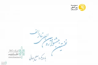 Call For The First Alef International Theater Festival Released