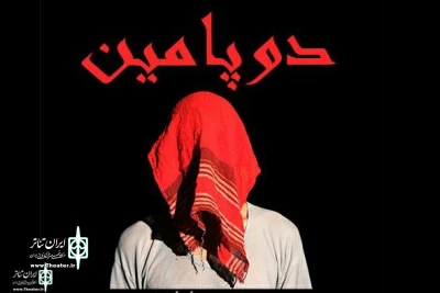 Khane Namayesh To Home “Dopamine”