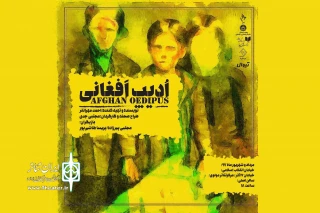 یکشنبه 4 شهریور

نمایش «ادیپ افغانی» ویژه هنرمندان و اصحاب رسانه به صحنه می رود