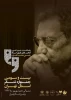 بزرگداشت حسین محب‌اهری در جشنواره تئاتر استان تهران برگزار می شود 3