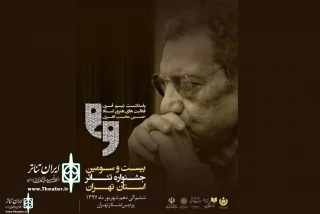 Honoring Hossein Moheb Ahari at Tehran Theater Festival