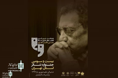 Honoring Hossein Moheb Ahari at Tehran Theater Festival