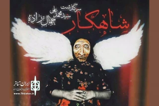 از  هفته دوم شهریور ماه

نمایش عروسکی « شاهکار» در تماشاخانه پالیز به روی صحنه می رود