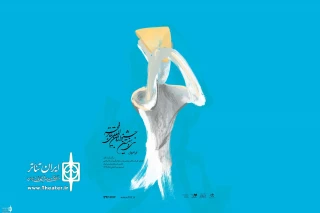 امشب ساعت 24 مهلت ثبت نام پایان می یابد

آخرین فرصت حضور در دو بخش از جشنواره تئاتر فجر