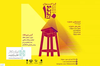 The call for the tenth Monologue Festival was released