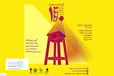 The call for the tenth Monologue Festival was released