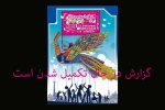 یک سفر رویایی