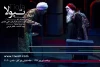 نمایش «تیولا» تمدید شد 2