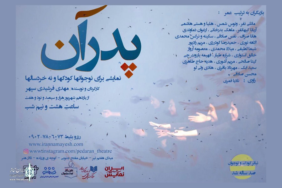 اجرا نمایش «پدران» در تالار هنر آغاز شد 2