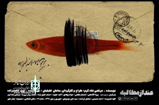 در رقابتی محترمانه برای رسیدن یک خبر

«عند از مطالبه» به تئاتر شهر رسید