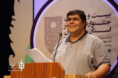 اختتامیه جشنواره تئاتر استان تهران