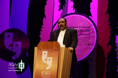 اختتامیه جشنواره تئاتر استان تهران