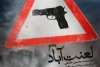 «لعنت‌آباد» یک روز به صحنه می رود 2