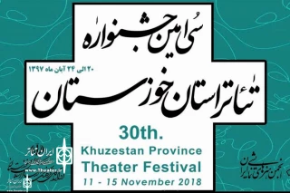 دبیر سی امین جشنواره تئاتر استان خوزستان:

مهلت ارسال آثار بخش طراحی پوستر و تندیس سی امین جشنواره تئاتر خوزستان تمدید شد