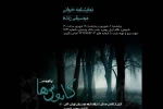 پرفرومنس «کابوس‌ها» در کافه‌گالری آس اجرا می شود 2