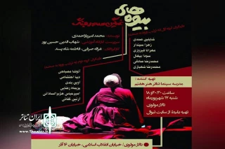 شنبه 17 شهریورماه

اجرای ویژه نمایش «بیوه‌های غمگین سالار جنگ» در مرکز تئاتر مولوی
