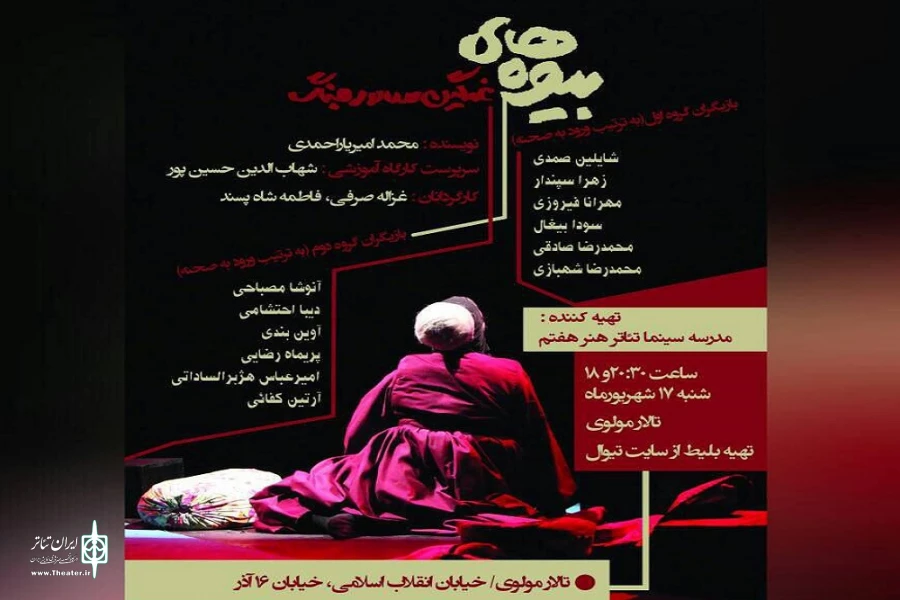 اجرای ویژه نمایش «بیوه‌های غمگین سالار جنگ» در سالن اصلی تئاتر مولوی 2