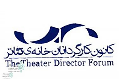 The Theater Director Forum to Hold

