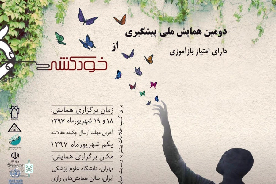 سخنرانی علی خوش‌گفتار درباره تاثیر تئاتردرمانی در مداخله تخلیه هیجانی خودکشی 2