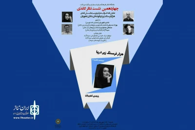 در باشگاه تئاتر فرهنگسرای ارسباران

نشست تئاتر کاغذی با معرفی «هزار فرسنگ زیر دریا» برگزار می شود