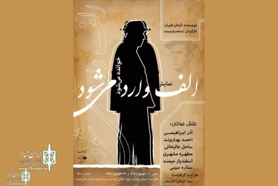 At Mehrab Hall

“Alef Enters” to Read on Stage