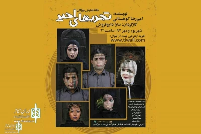 Recent Experiences to go on stage at Mehregan  Theater Complex